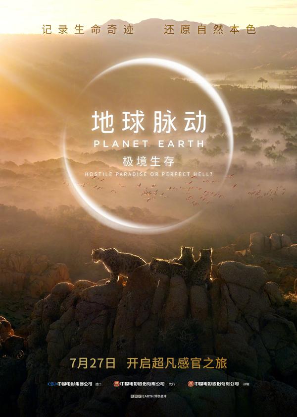 地球脉动:极境生存 Planet Earth:Hostile Paradise or Perfect Hell?-第1张图片-九妖电影 地球脉动:极境生存 Planet Earth:Hostile Paradise or Perfect Hell?-第1张图片-九妖电影