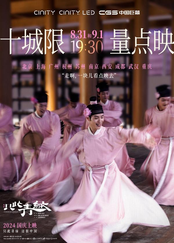 只此青绿 A Tapestry of a Legendary Land-第5张图片-九妖电影