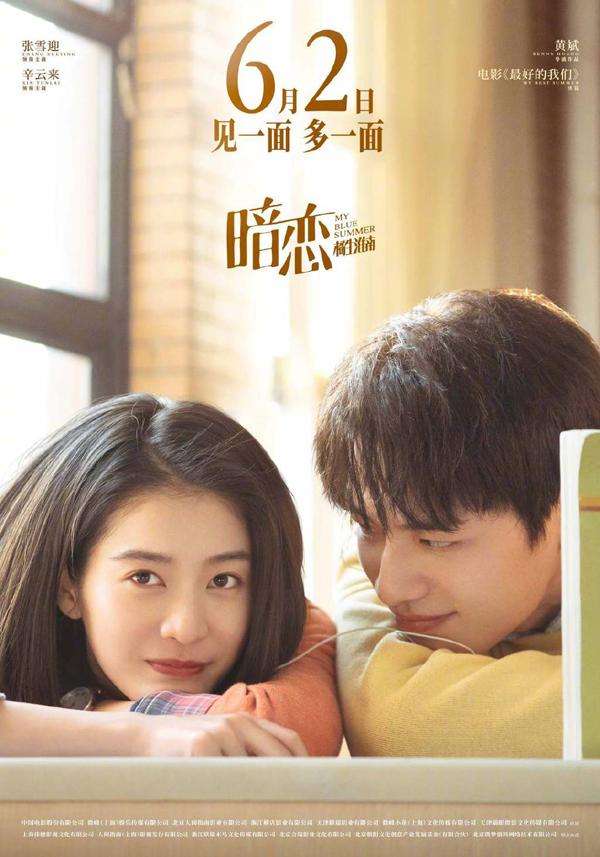 暗恋·橘生淮南 My Blue Summer-第1张图片-九妖电影 暗恋·橘生淮南 My Blue Summer-第1张图片-九妖电影
