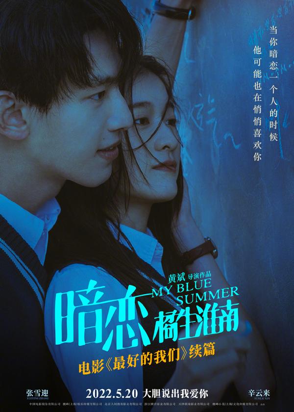 暗恋·橘生淮南 My Blue Summer-第2张图片-九妖电影
