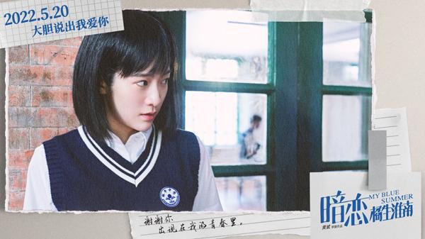 暗恋·橘生淮南 My Blue Summer-第4张图片-九妖电影