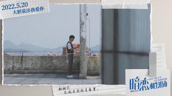 暗恋·橘生淮南 My Blue Summer-第5张图片-九妖电影