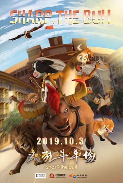 疯狂斗牛场 Sharp the bull-第2张图片-九妖电影