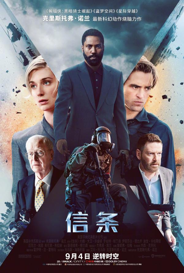 信条 Tenet-第2张图片-九妖电影