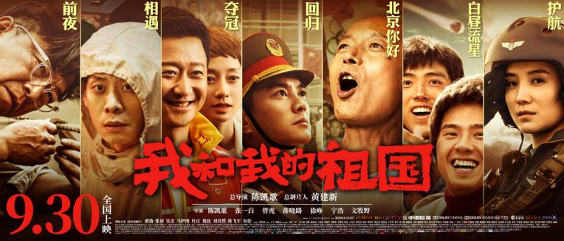 我和我的祖国-第2张图片-九妖电影