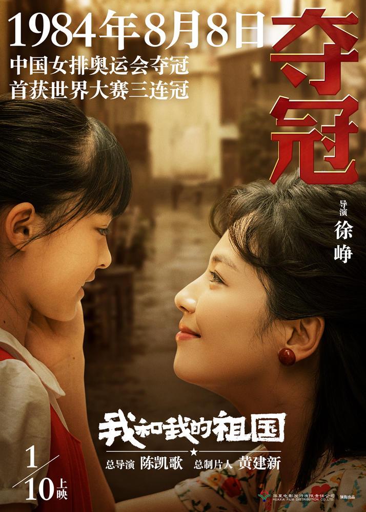 我和我的祖国-第5张图片-九妖电影