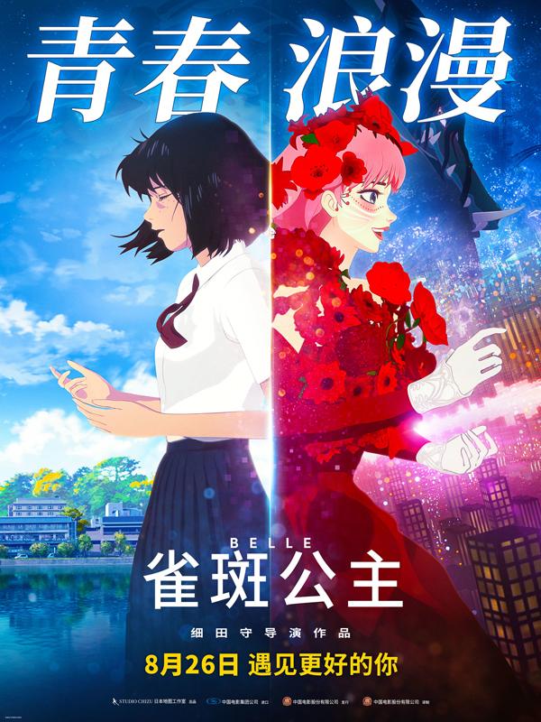 雀斑公主 Belle-第1张图片-九妖电影 雀斑公主 Belle-第1张图片-九妖电影