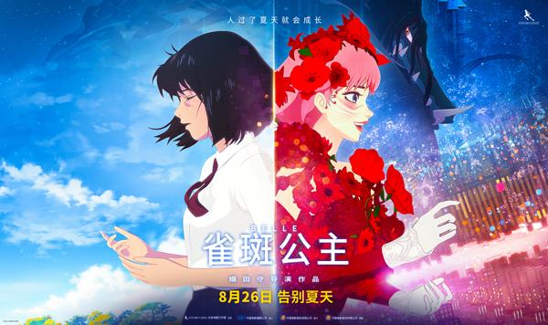 雀斑公主 Belle-第3张图片-九妖电影