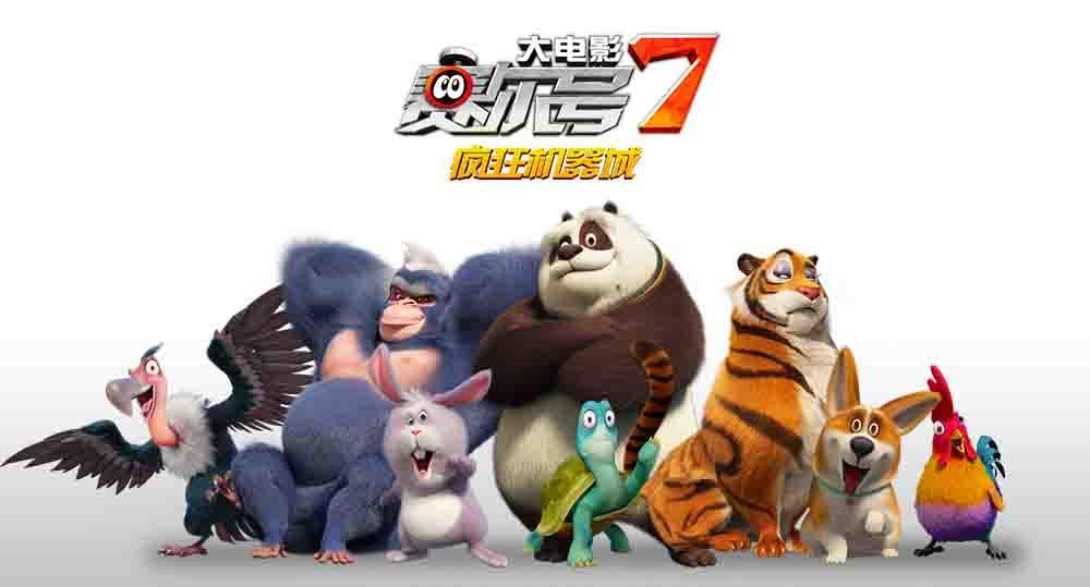 赛尔号大电影7：疯狂机器城-第3张图片-九妖电影