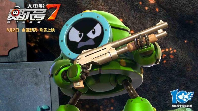 赛尔号大电影7：疯狂机器城-第5张图片-九妖电影