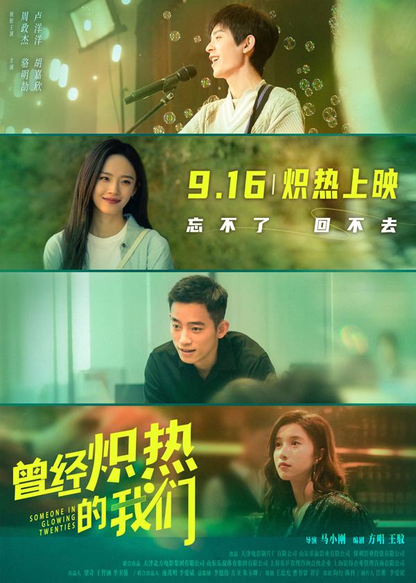 曾经炽热的我们 Someone In Glowing Twenties-第1张图片-九妖电影 曾经炽热的我们 Someone In Glowing Twenties-第1张图片-九妖电影