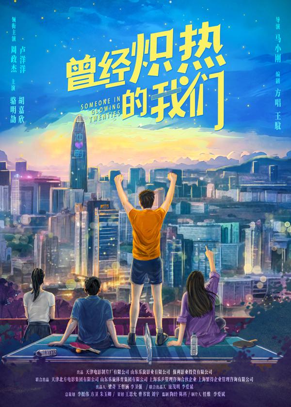 曾经炽热的我们 Someone In Glowing Twenties-第4张图片-九妖电影