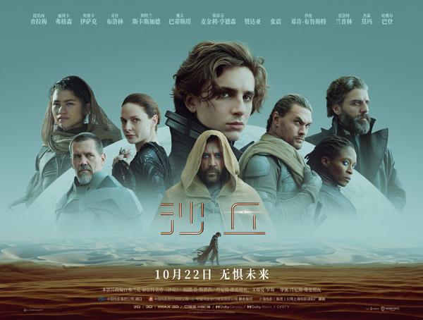 沙丘 Dune-第2张图片-九妖电影