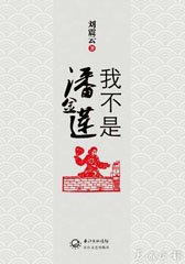 我不是潘金莲 I Am Not Madame Bovary-第1张图片-九妖电影 我不是潘金莲 I Am Not Madame Bovary-第1张图片-九妖电影
