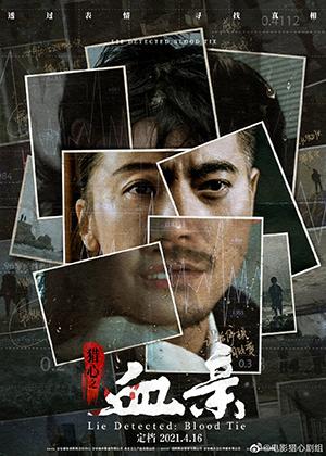 猎心之血亲 Lie Detected- Blood Tie-第1张图片-九妖电影 猎心之血亲 Lie Detected- Blood Tie-第1张图片-九妖电影