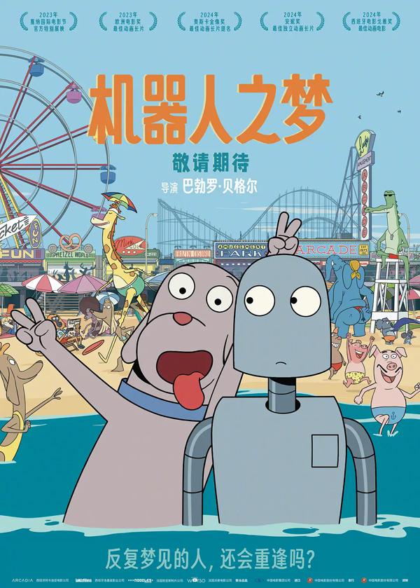 机器人之梦 Robot Dreams-第3张图片-九妖电影