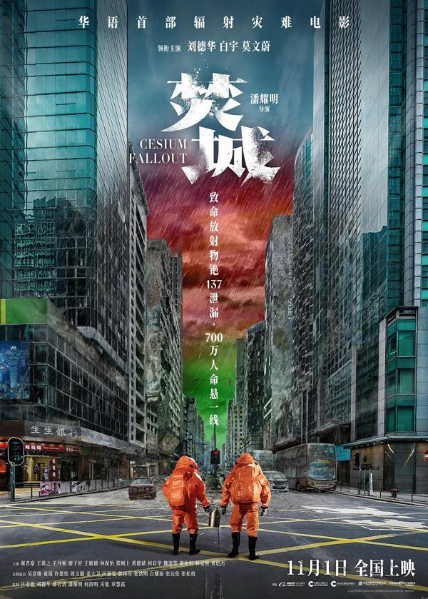 焚城 Cesium Fallout-第2张图片-九妖电影