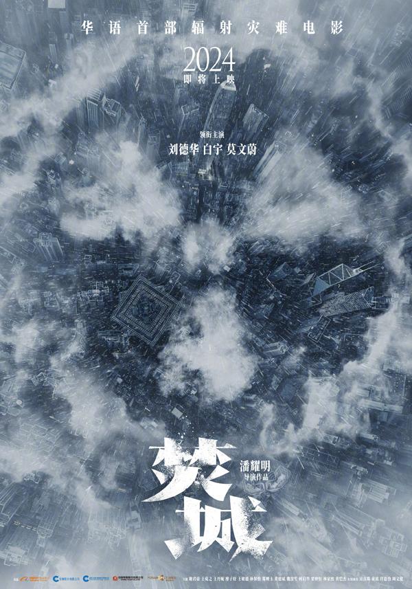焚城 Cesium Fallout-第3张图片-九妖电影