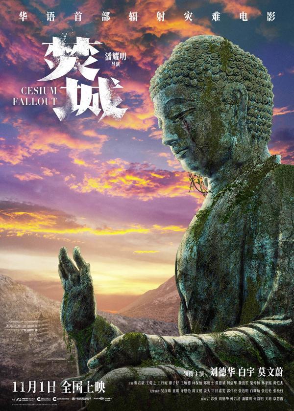 焚城 Cesium Fallout-第4张图片-九妖电影