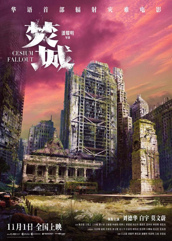 焚城 Cesium Fallout-第5张图片-九妖电影