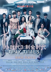 小时代3:刺金时代 Tiny Time 3.0-第1张图片-九妖电影 小时代3:刺金时代 Tiny Time 3.0-第1张图片-九妖电影
