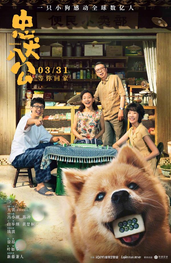 忠犬八公 HACHIKO-第1张图片-九妖电影 忠犬八公 HACHIKO-第1张图片-九妖电影