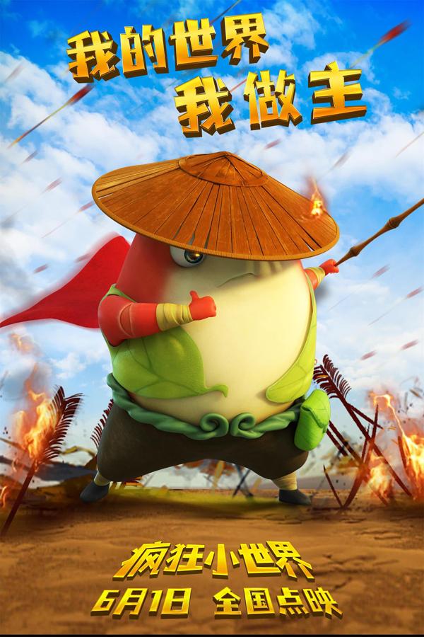 疯狂小世界 Crazy World-第1张图片-九妖电影 疯狂小世界 Crazy World-第1张图片-九妖电影