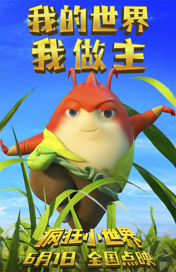 疯狂小世界 Crazy World-第3张图片-九妖电影