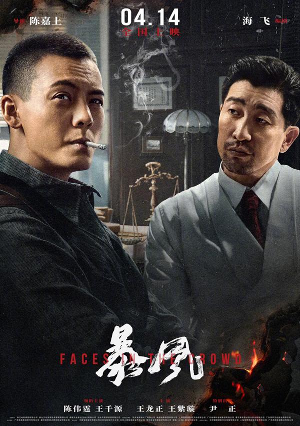 暴风 FACES IN THE CROWD-第1张图片-九妖电影 暴风 FACES IN THE CROWD-第1张图片-九妖电影