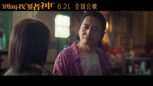 别叫我“赌神” ONE MORE CHANCE-第4张图片-九妖电影