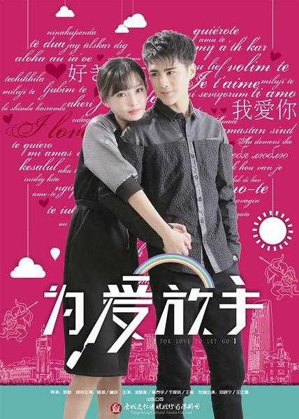 为爱放手 For Love to Let Go-第1张图片-九妖电影 为爱放手 For Love to Let Go-第1张图片-九妖电影