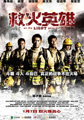 救火英雄 As The Light Goes Out-第1张图片-九妖电影
