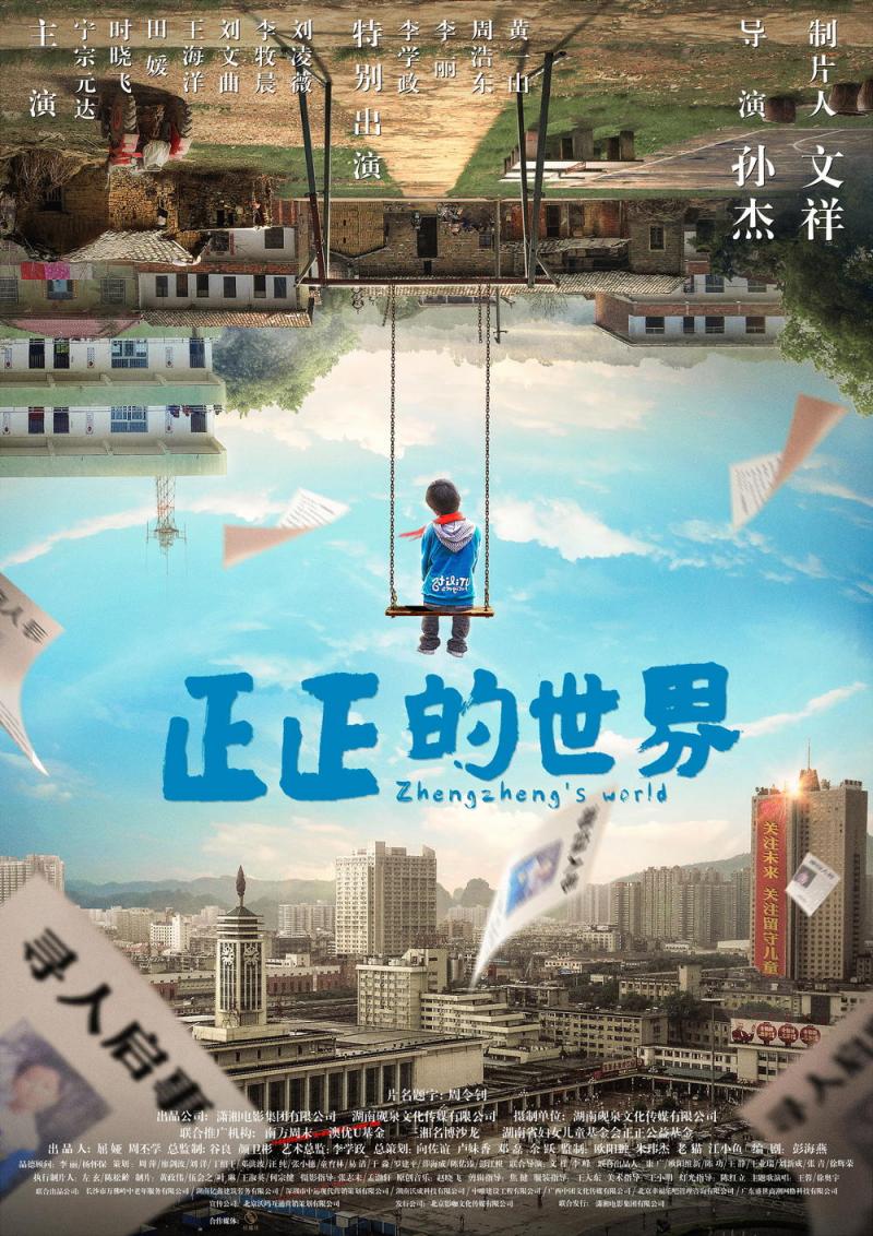 正正的世界 Zhengzheng's world-第2张图片-九妖电影
