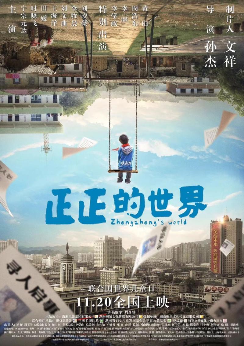 正正的世界 Zhengzheng's world-第3张图片-九妖电影