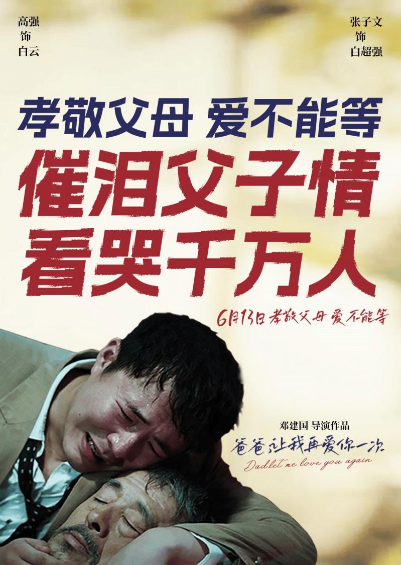 爸爸,让我再爱你一次 DAD,LET ME LOVE YOU AGAIN-第1张图片-九妖电影 爸爸,让我再爱你一次 DAD,LET ME LOVE YOU AGAIN-第1张图片-九妖电影