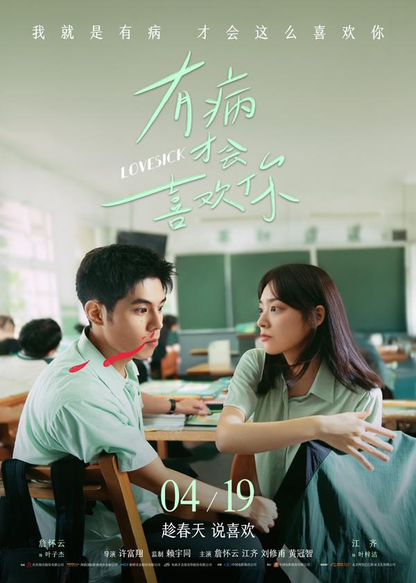 有病才会喜欢你 Lovesick-第1张图片-九妖电影