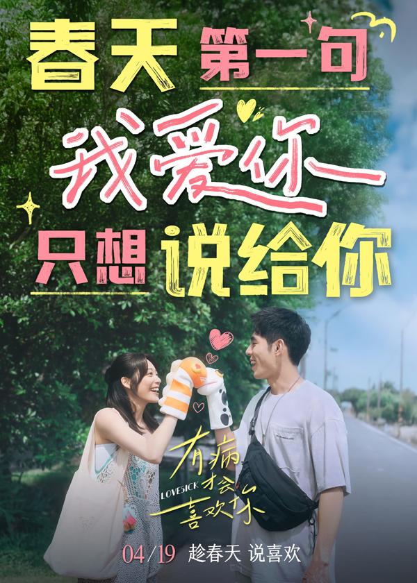 有病才会喜欢你 Lovesick-第3张图片-九妖电影