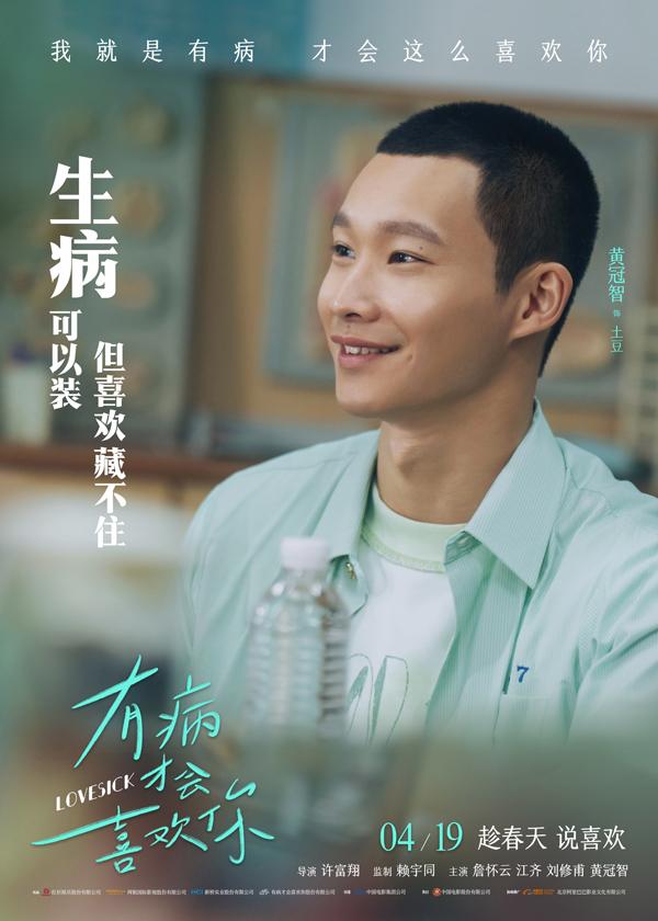 有病才会喜欢你 Lovesick-第5张图片-九妖电影