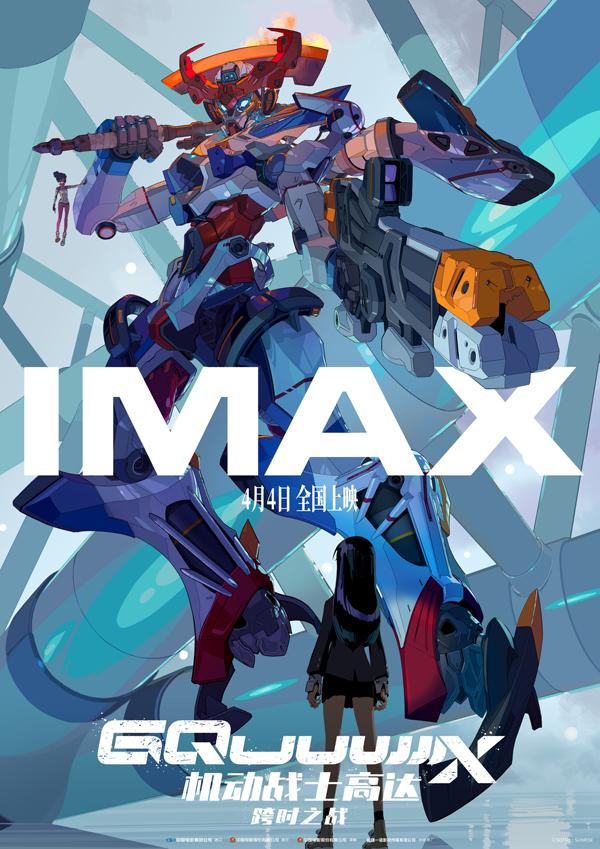 机动战士高达：跨时之战 機動戦士Gundam GQuuuuuuX -Beginning--第5张图片-九妖电影