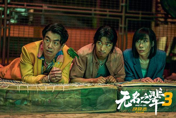 无名之辈：意义非凡 A Cool Fish 2-第3张图片-九妖电影