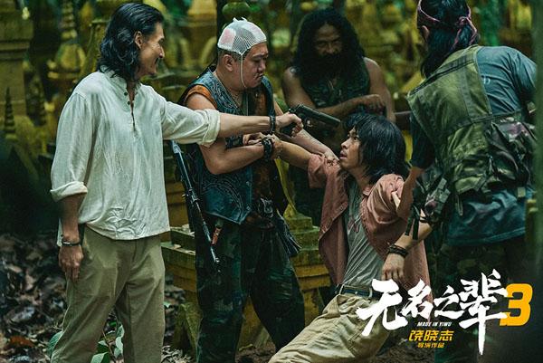 无名之辈：意义非凡 A Cool Fish 2-第4张图片-九妖电影
