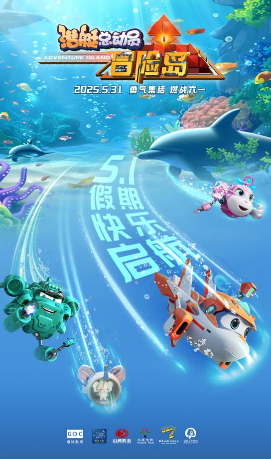 潜艇总动员：冒险岛 Adventure Island-第3张图片-九妖电影