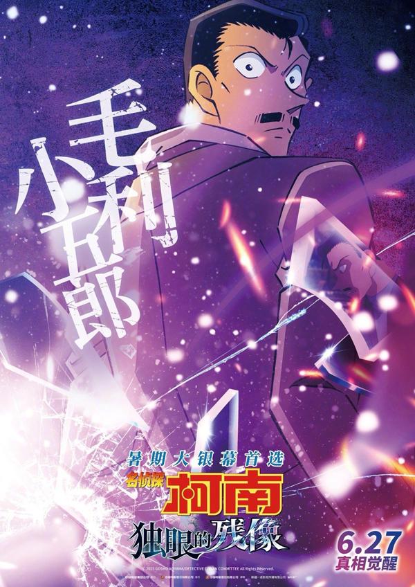 名侦探柯南：独眼的残像 Detective Conan- One-eyed Flashback-第5张图片-九妖电影