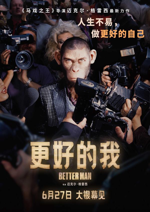 更好的我 Better Man-第1张图片-九妖电影 更好的我 Better Man-第1张图片-九妖电影