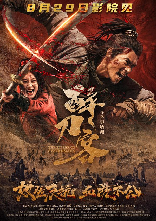 醉刀客 The Killer of Swordsmen-第1张图片-九妖电影 醉刀客 The Killer of Swordsmen-第1张图片-九妖电影