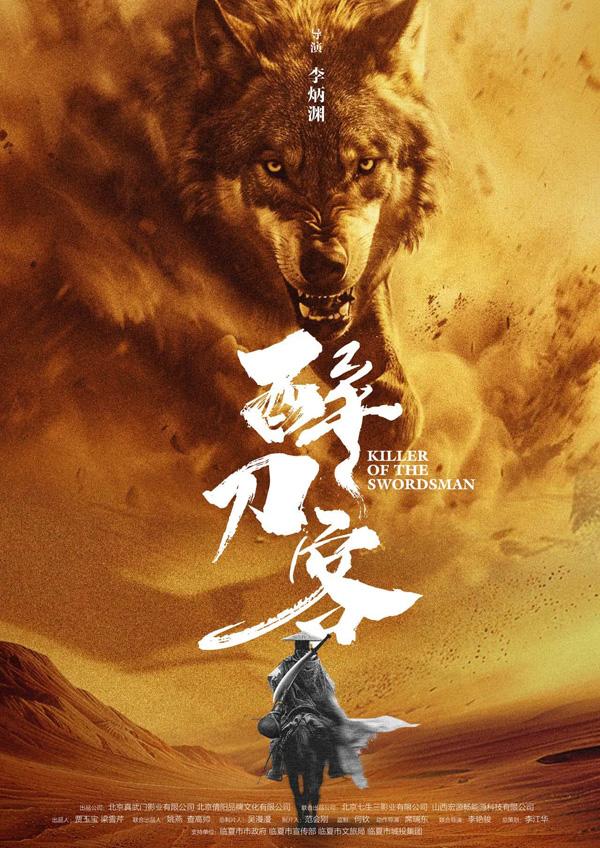 醉刀客 The Killer of Swordsmen-第3张图片-九妖电影