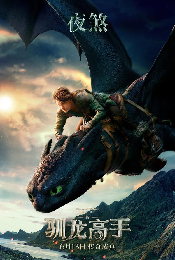新·驯龙高手 How to Train Your Dragon-第4张图片-九妖电影