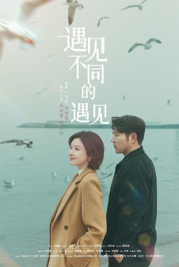 遇见不同的遇见 Love is on the Way-第4张图片-九妖电影