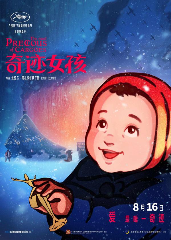 奇迹女孩 The Most Precious of Cargoes-第1张图片-九妖电影 奇迹女孩 The Most Precious of Cargoes-第1张图片-九妖电影