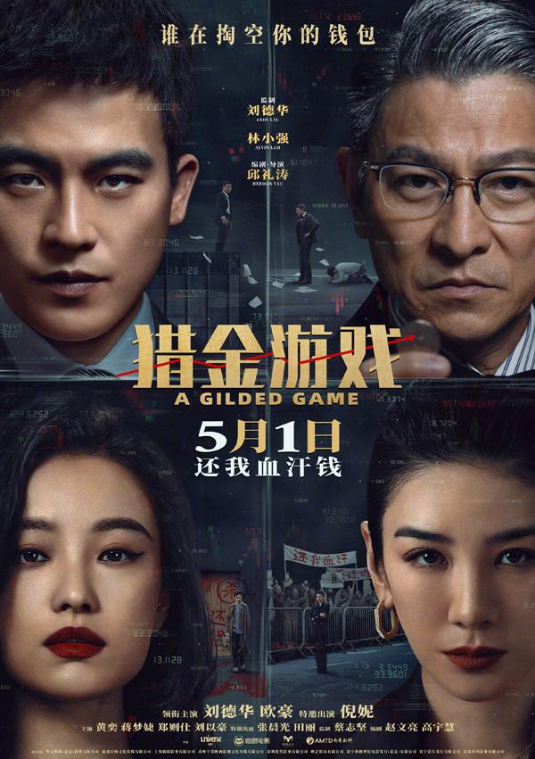 猎金游戏 A Gilded Game-第1张图片-九妖电影 猎金游戏 A Gilded Game-第1张图片-九妖电影